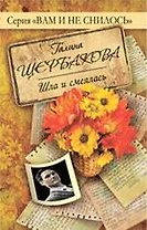 Шла и смеялась