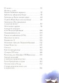 Путешествие в Элладу. Фрагментарный роман - 2
