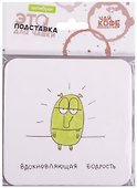 Подставка для чашки Вдохновляющая бодрость (14-00020) - 0