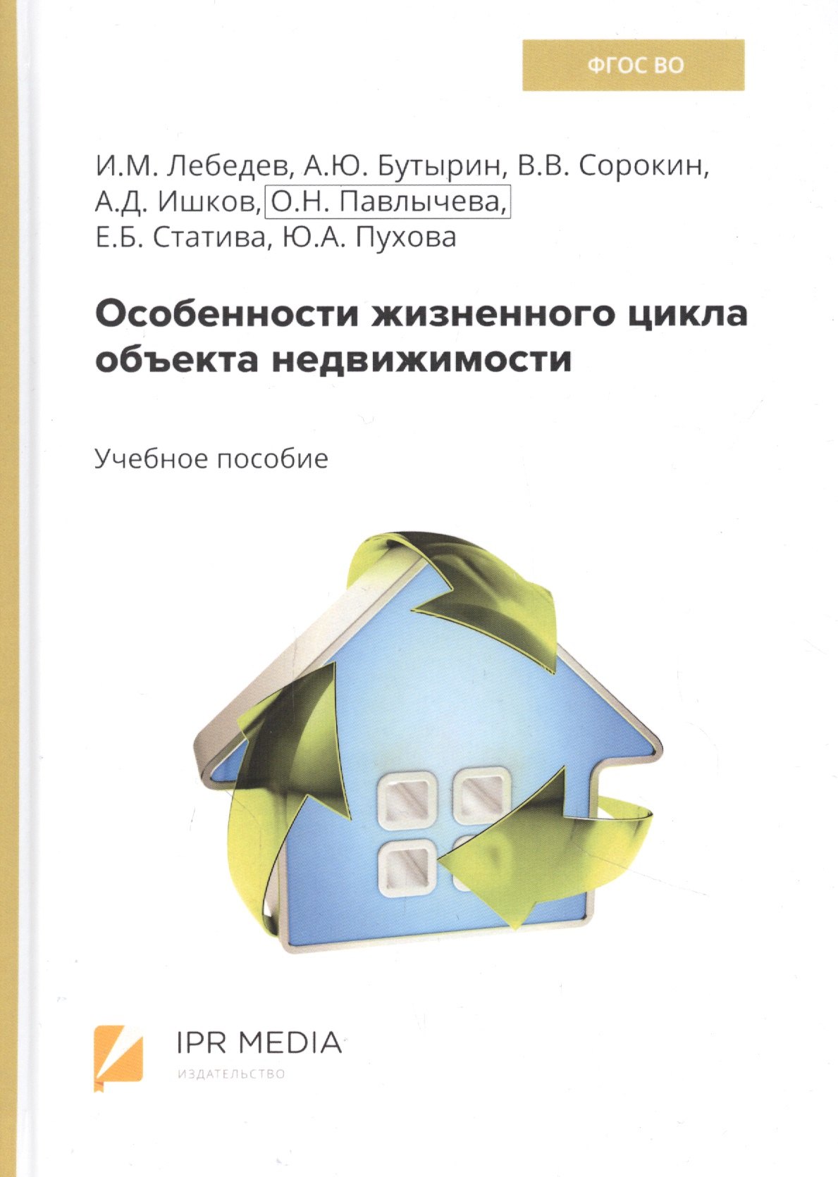 

Особенности жизненного цикла объекта недвижимости