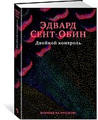 Двойной контроль - 1