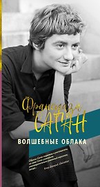 Волшебные облака