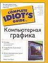 Компьютерная графика