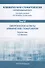 Клиническая стоматология. Том VI. Хирургические аспекты клинической стоматологии - 0