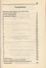 Англо-русский словарь: 50000 слов. Географические названия, спец.лексика и фразеология, пословицы и  поговорки