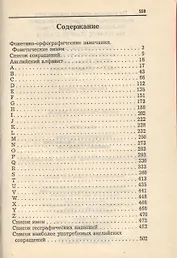 Англо-русский словарь: 50000 слов. Географические названия, спец.лексика и фразеология, пословицы и  поговорки