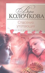 Спасение утопающих