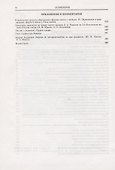 Избранные труды. Том 1 - 2