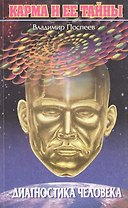 Диагностика человека