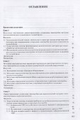 Нанотехнологии в микроэлектронике - 1