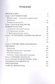 Новый взгляд на идиопатический сколиоз - 1