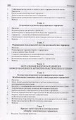 Международный терроризм. Происхождение, эволюция, актуальные вопросы правового противодействия. Монография - 2