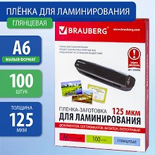 Пленки -заготовки для ламинирования А6, 100 шт/125 мкм, Brauberg