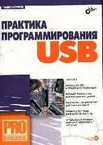 Практика программирования USB