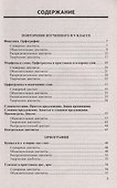 Диктанты по русскому языку. 6 класс. К учебнику М. Т. Баранова и др. "Русский язык. 6 класс. В двух частях" - 1