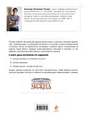Как рисовать фигуру человека. Пособие для поступающих в художественные вузы - 1