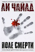 Поле смерти