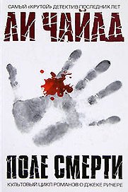 Поле смерти