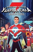 Ударная сила Криштиану Роналду - 0