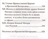 Земная жизнь Пресвятой Богородицы. Молитвы - 2