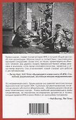 Вооруженная борьба. Тайная история Ирландской республиканской армии - 1