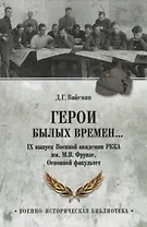 Герои былых времен... IХ выпуск Военной академии РККА имени М.В.Фрунзе. Основной факультет