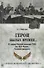 Герои былых времен... IХ выпуск Военной академии РККА имени М.В.Фрунзе. Основной факультет - 0