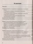 Управление в социальной работе: Учебник для бакалавров - 1