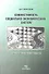 Совместимость социально-экономических систем. Основы теории совместимости - 0