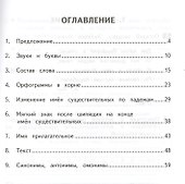Русский язык. 3 класс. Рабочая тетрадь. Тематические занимательные задания - 1