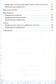 Тренажер по русскому языку. 6 класс. К учебнику М.Т. Баранова и др. "Русский язык. 6 класс" - 2