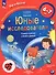 Наш мир. Юные исследователи. Учимся учиться с Аней и Димой. Для детей 6-7 лет - 1