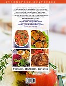 Аэрогриль. Большая книга рецептов - 1