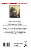 Записки охотника. Муму - 1