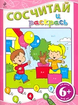 Сосчитай и раскрась