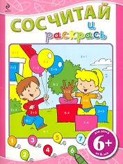 Сосчитай и раскрась