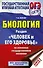 ОГЭ. Биология. Раздел "Человек и его здоровье" на ОГЭ - 0