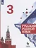 Русский родной язык. 3 класс. Учебник для общеобразовательных организаций - 0