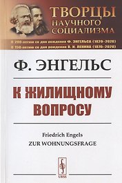 К жилищному вопросу