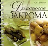 Домашние закрома