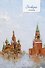 Еженедельник "Моя Москва" (Пушкинская площадь, бирюзовая) - 2