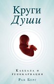 Круги Души - 0