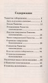 Исцели меня, Боже… Таинство соборования - 1