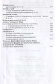 Основа естественного права согласно принципам наукоучения - 2