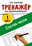 Математика. Состав числа. 1 класс. Тренажёр - 0