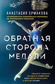 Обратная сторона медали - 0