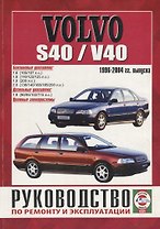 Volvo S40/V40 с 1996-04 гг.