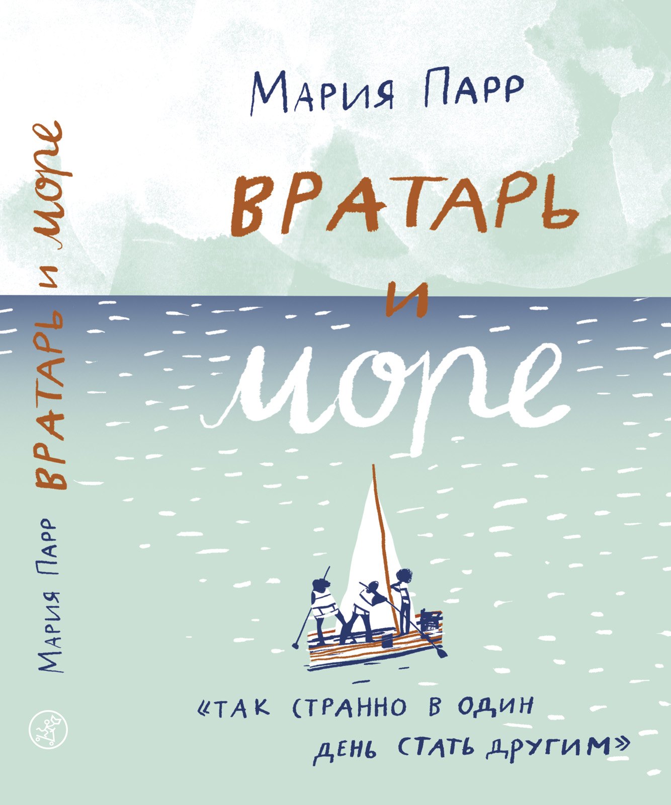 

Вратарь и море