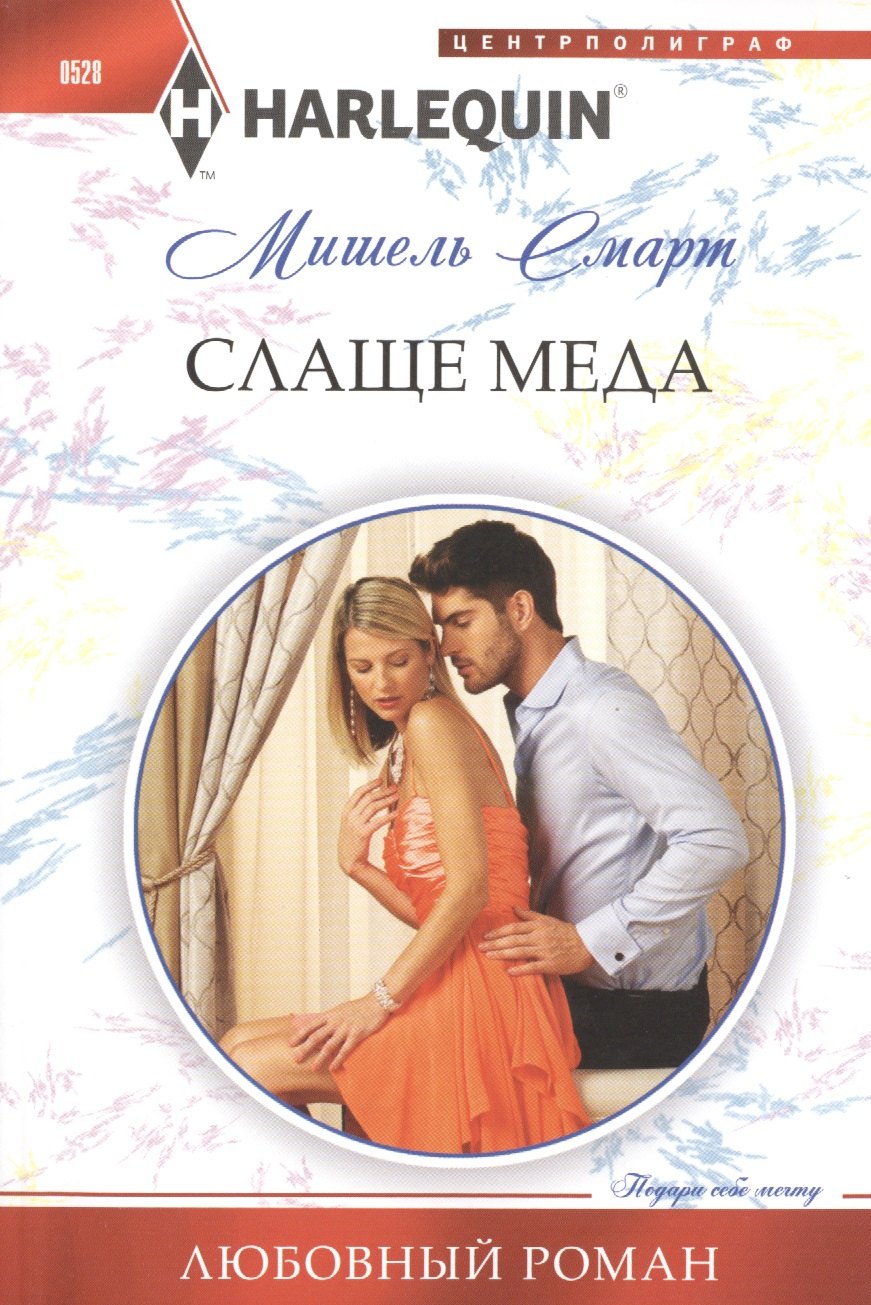 

Слаще меда
