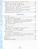 Русский язык. 2 класс. Проверочные работы. К учебнику В.П. Канакиной, В.Г. Горецкого "Русский язык. 2 класс. В 2-ч частях" - 2